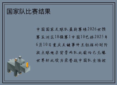 国家队比赛结果